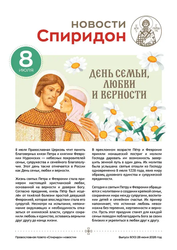 Газета Июнь